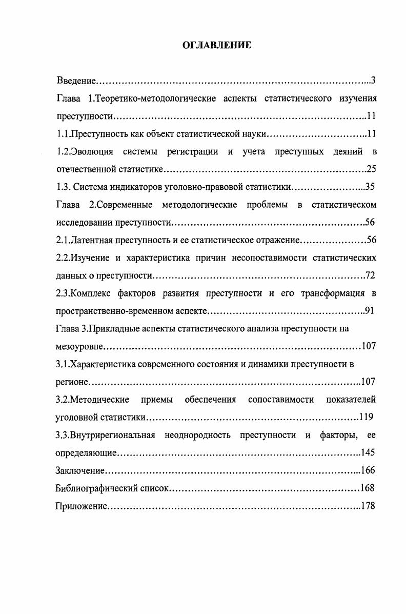 "Глава 1.Теоретикометодологические аспекты статистического изучения