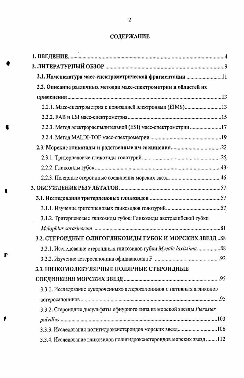 "2.1. Номснклазура масссиектрометричсской фрагментации.
