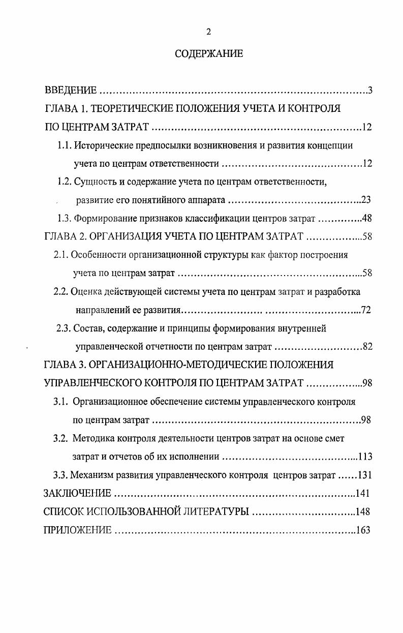 "ГЛАВА 1. ТЕОРЕТИЧЕСКИЕ ПОЛОЖЕНИЯ УЧЕТА И КОНТРОЛЯ ПО ЦЕНТРАМ ЗАТРАТ.