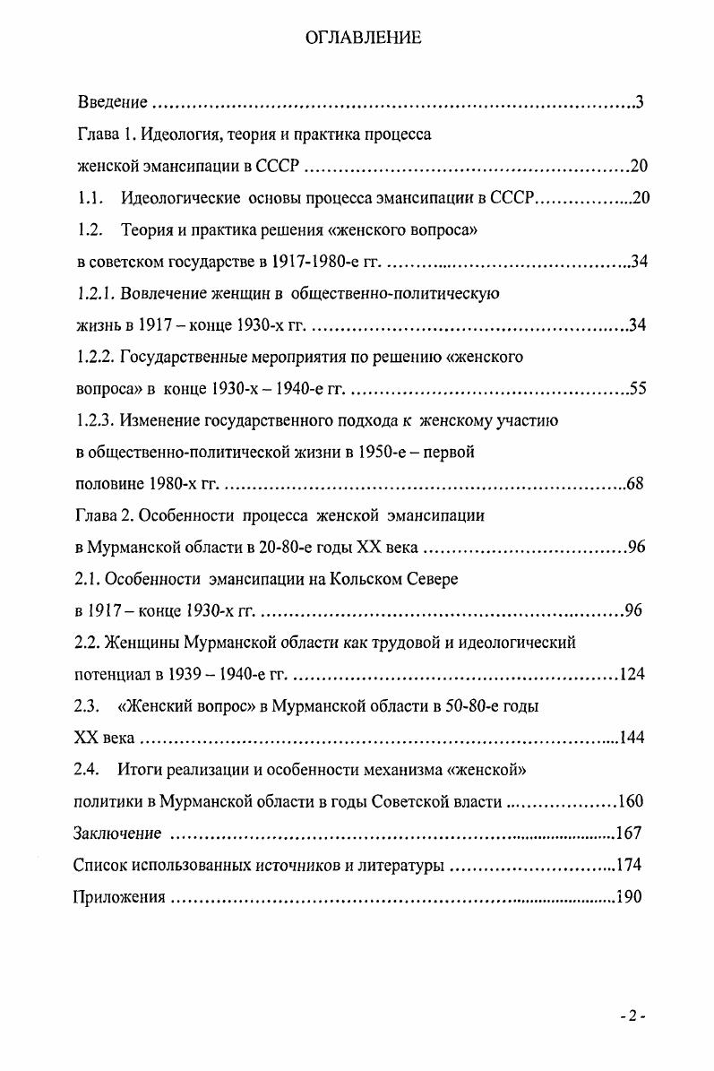 "Глава 1. Идеология, теория и практика процесса