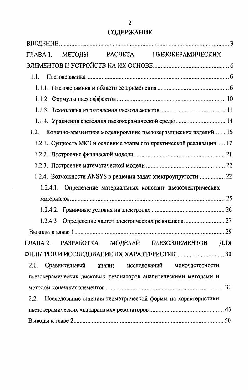 "ГЛАВА 1. МЕТОДЫ РАСЧЕТА ПЬЕЗОКЕРАМИЧЕСКИХ ЭЛЕМЕНТОВ И УСТРОЙСТВ НА ИХ ОСНОВЕ.