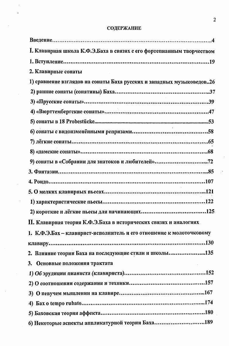 "I. Клавирная школа К.Ф.Э.Баха в связях с его фортепианным творчеством