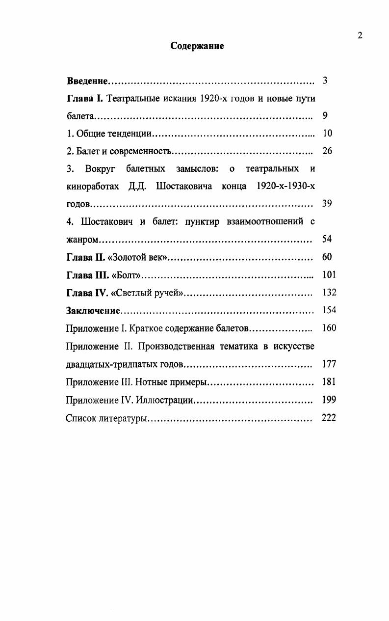 "Глава I. Театральные искания х годов и новые пути балета 