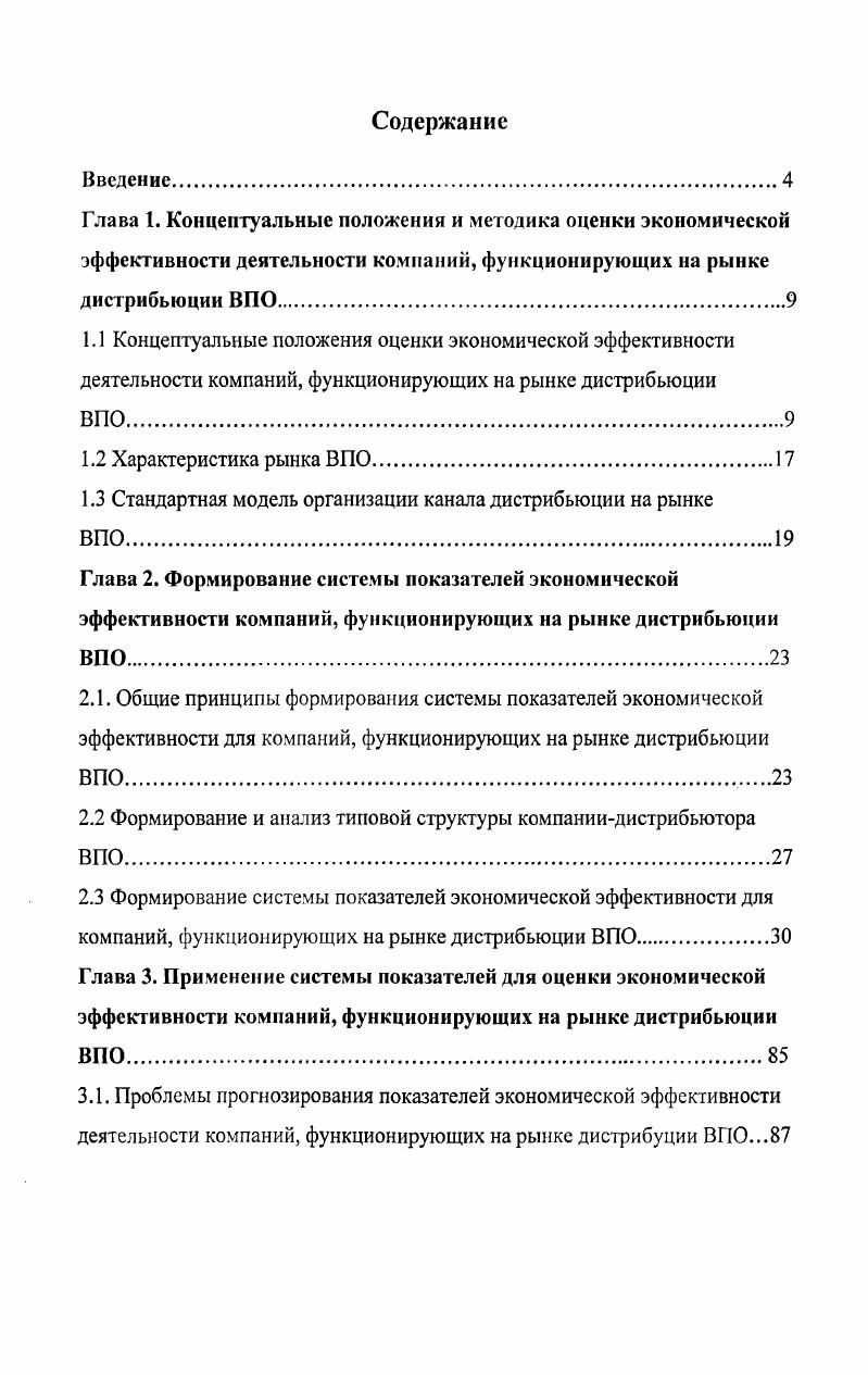 "1.3 Стандартная модель организации канала дистрибьюции на рынке