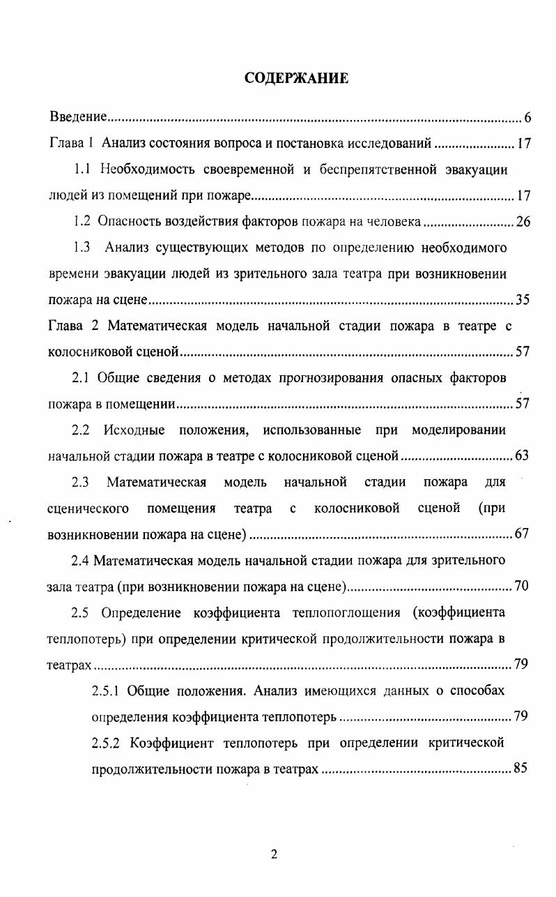 "Глава 1 Анализ состояния вопроса и постановка исследований.