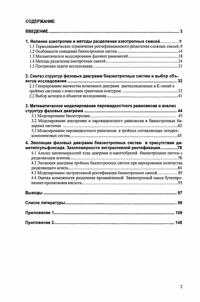 "1. Явление азеотропии и методы разделения азеотропных смесей.