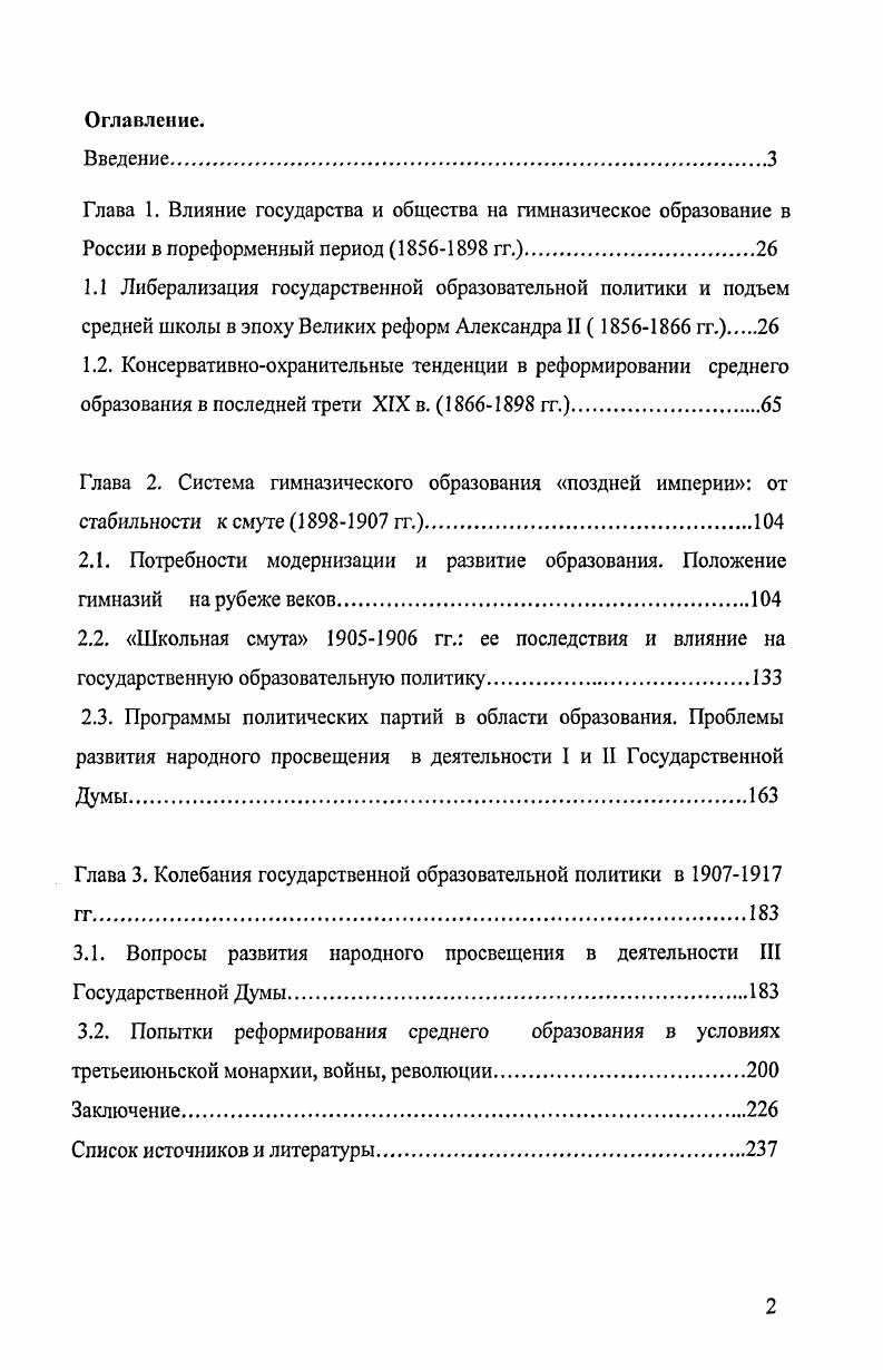 "Глава 1. Влияние государства и общества на гимназическое образование в