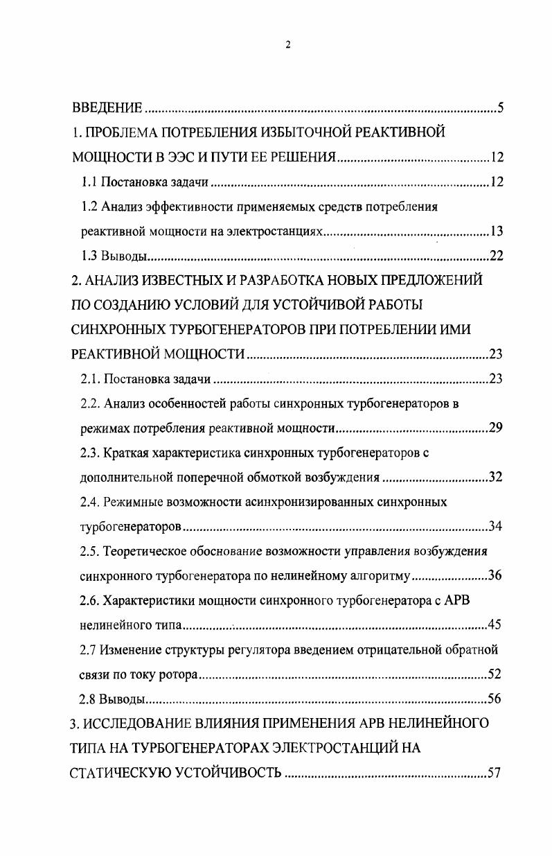 "1. ПРОБЛЕМА ПОТРЕБЛЕНИЯ ИЗБЫТОЧНОЙ РЕАКТИВНОЙ МОЩНОСТИ В ЭЭС И ПУТИ ЕЕ РЕШЕНИЯ