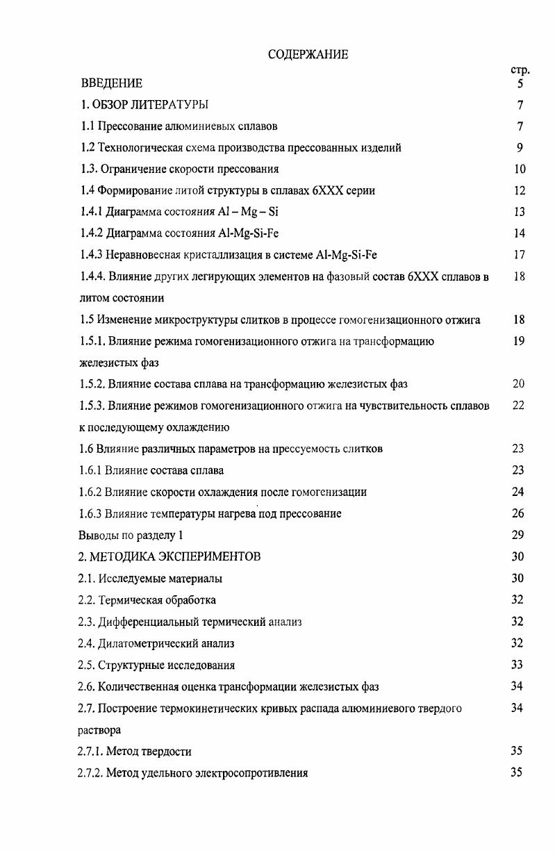 "1.1 Прессование алюминиевых сплавов 
