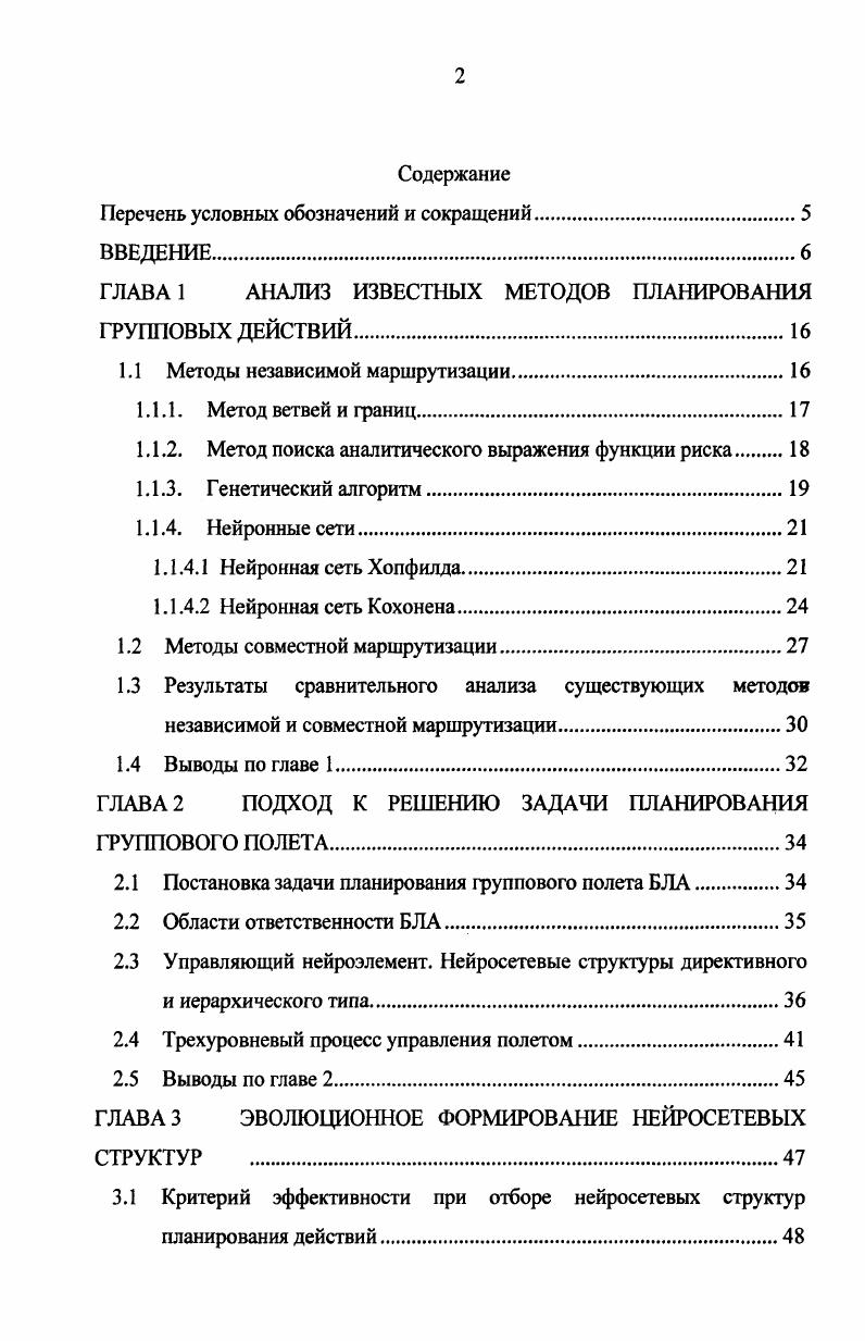 "Перечень условных обозначений и сокращений