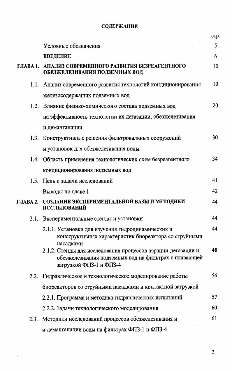 "ГЛАВА 1. АНАЛИЗ СОВРЕМЕННОГО РАЗВИТИЯ БЕЗРЕАГЕНТНОГО О