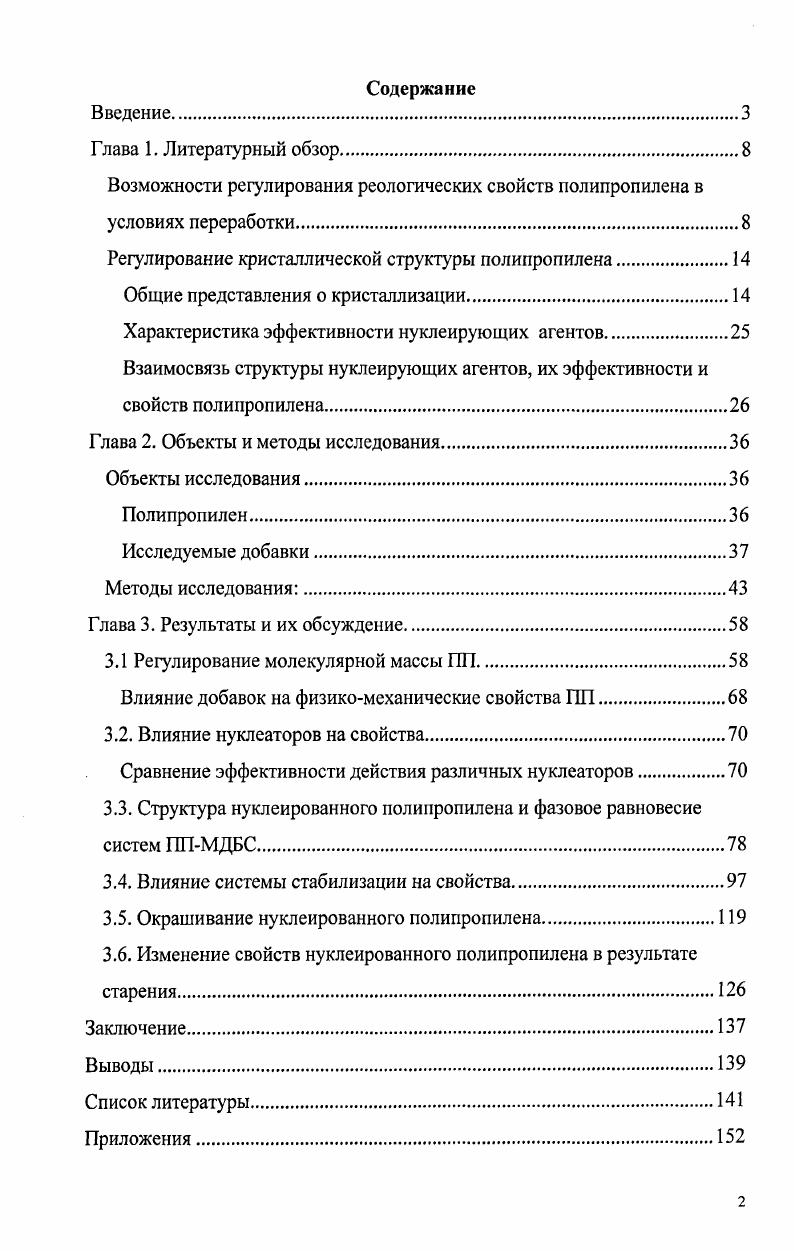 "Возможности регулирования реологических свойств полипропилена в