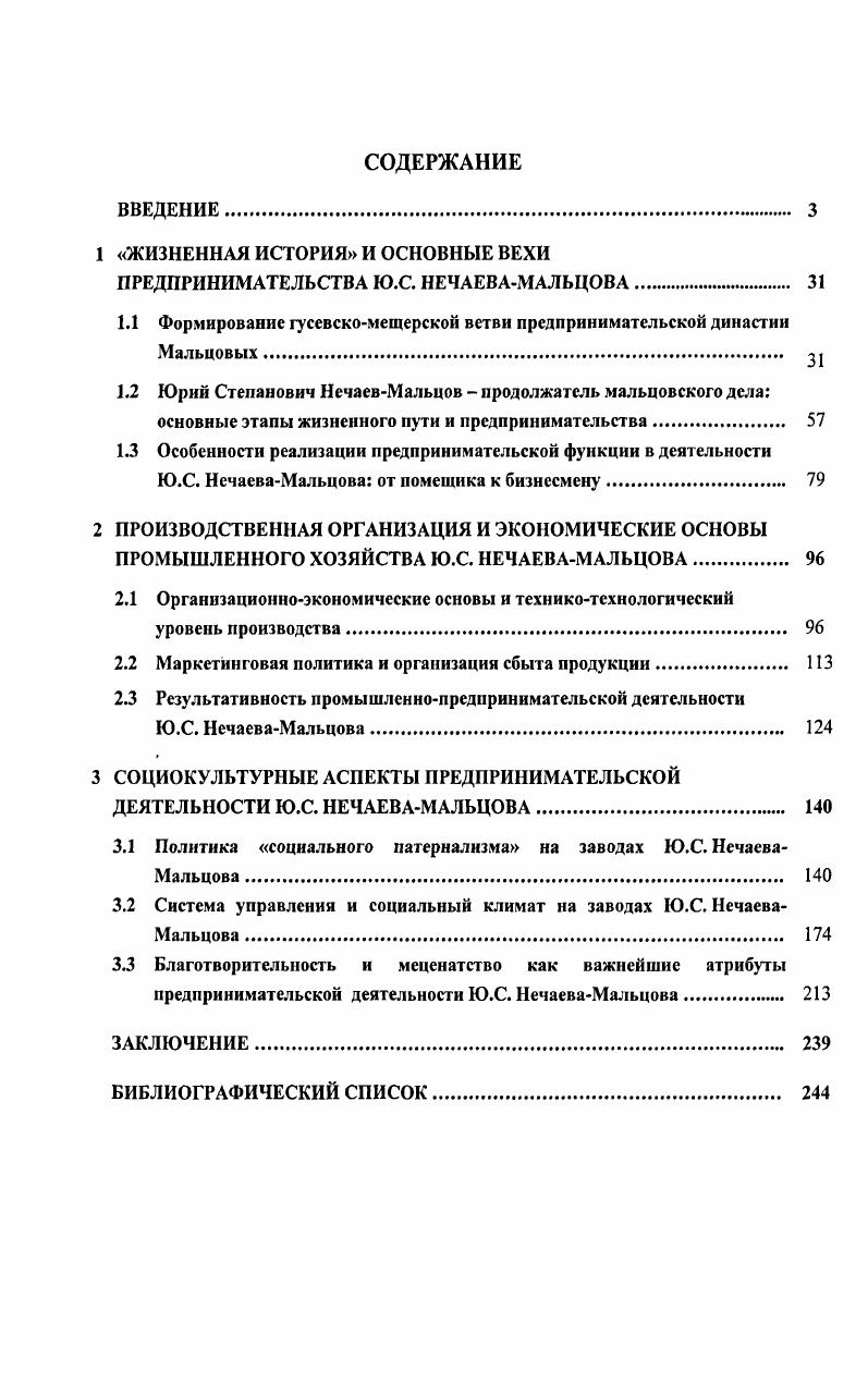 "1 ЖИЗНЕННАЯ ИСТОРИЯ И ОСНОВНЫЕ ВЕХИ ПРЕДПРИНИМАТЕЛЬСТВА Ю.С. НЕЧАЕВАМАЛЬЦОВА 