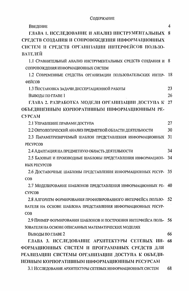 "1.2 СОВРЕМЕННЫЕ СРЕДСТВА ОРГАНИЗАЦИИ ПОЛЬЗОВАТЕЛЬСКИХ ИНТЕРФЕЙСОВ