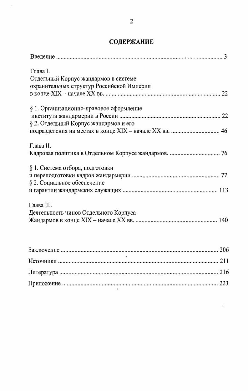 "Отдельный Корпус жандармов в системе охранительных структур Российской Империи
