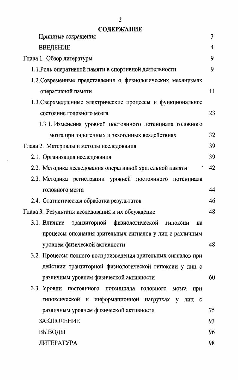 "1.1 .Роль оперативной памяти в спортивной деятельности 