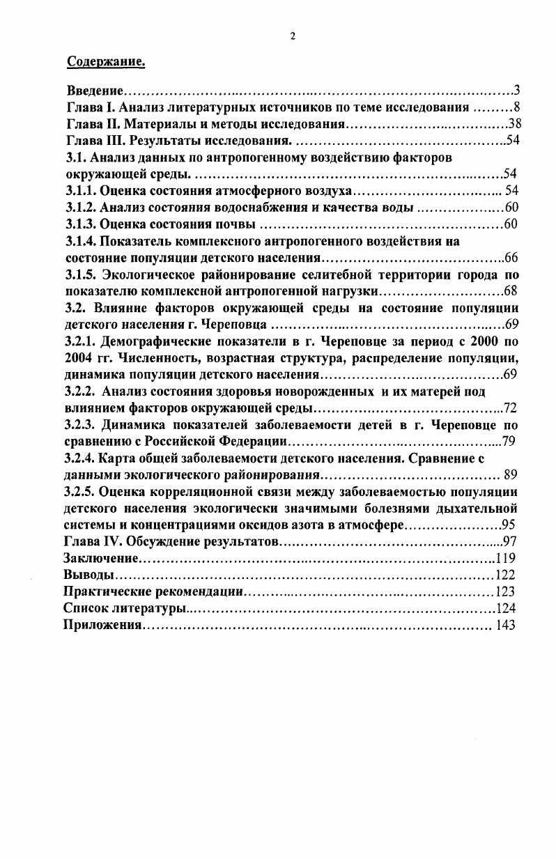 "Глава I. Анализ литературных источников по теме исследования 