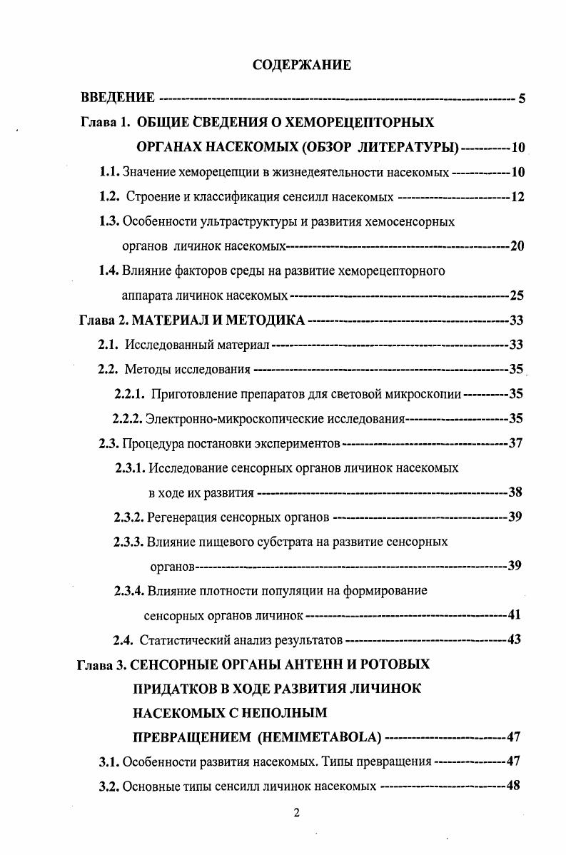 "Глава 1. ОБЩИЕ СВЕДЕНИЯ О ХЕМОРЕЦЕПТОРНЫХ