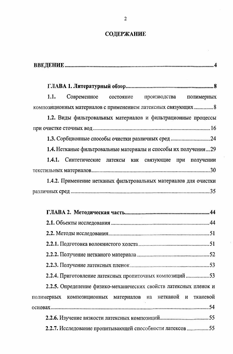 ". Сорбционные способы очистки различных сред