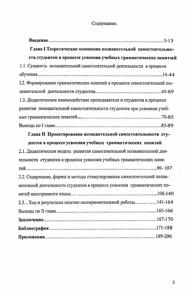 "1.1. Сущность познавательной самостоятельной деятельности в процессе обучения