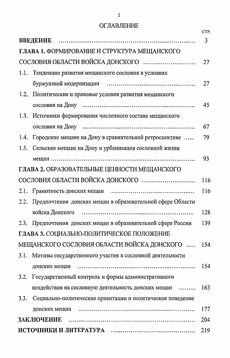 "ГЛАВА 1. ФОРМИРОВАНИЕ И СТРУКТУРА МЕЩАНСКОГО СОСЛОВИЯ ОБЛАСТИ ВОЙСКА ДОНСКОГО 