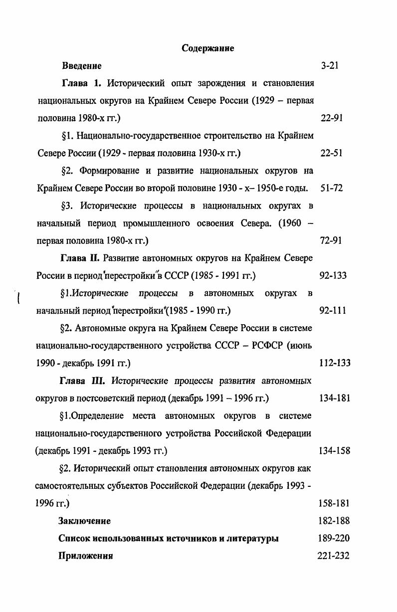 "1.Исторические процессы в автономных округах в начальный период перестройки  гг.