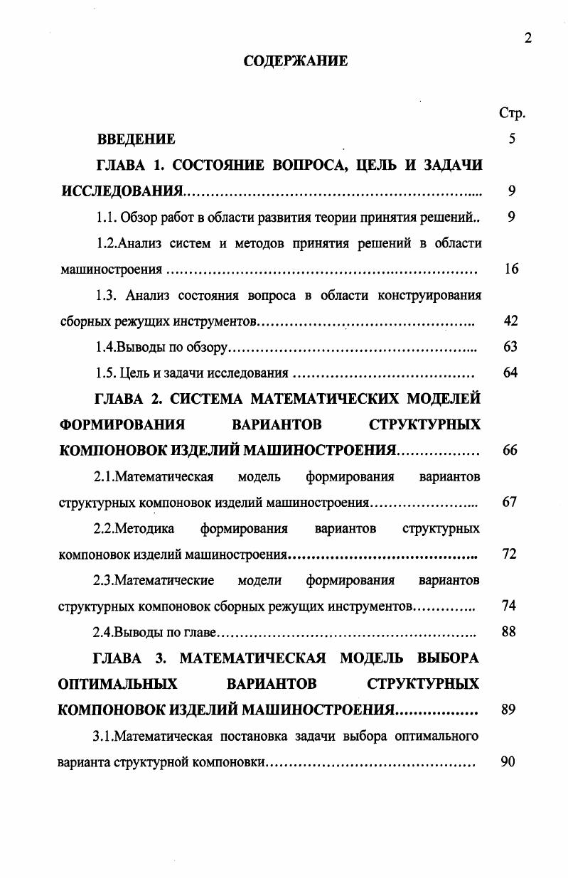 "1.1. Обзор работ в области развития теории принятия решений 