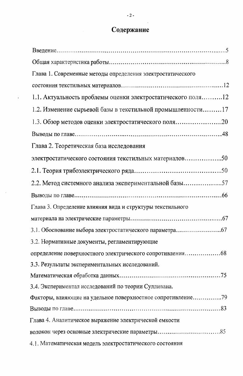"1.1. Актуальность проблемы оценки электростатического поля 