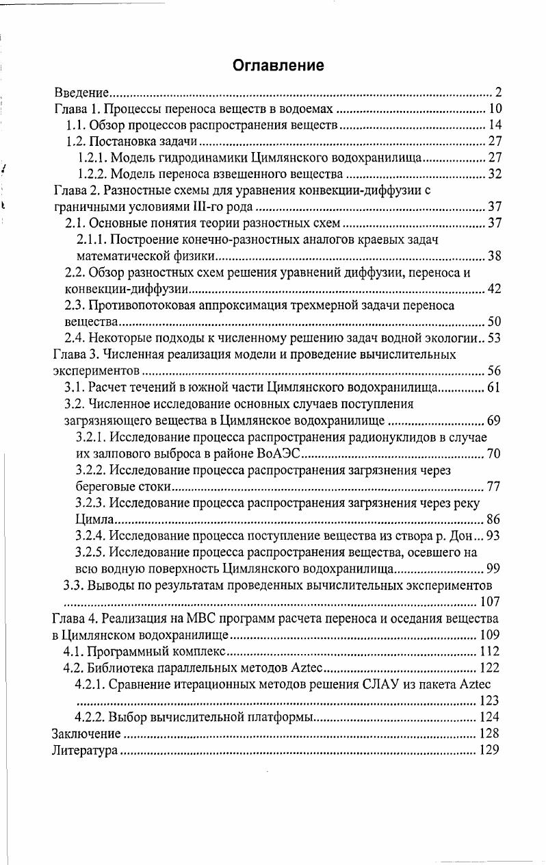 "Глава 1. Процессы переноса веществ в водоемах.