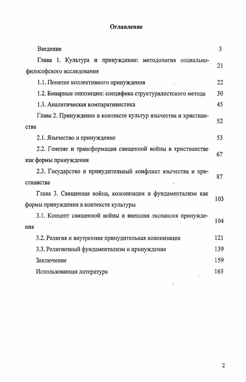 "Глава 1. Культура и принуждение методология социальнофилософского исследования