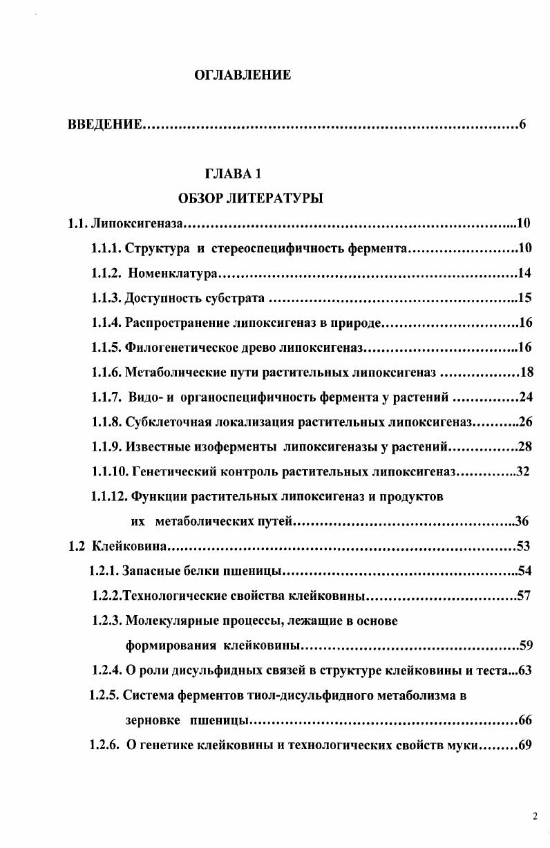 "1.1.1. Структура и стереоспецифичность фермента