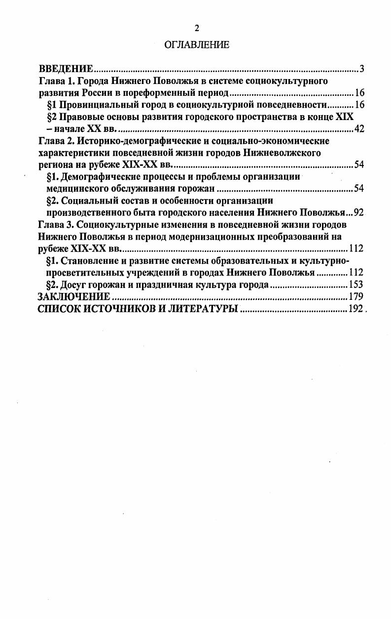 "Глава 1. Города Нижнего Поволжья в системе социокультурного