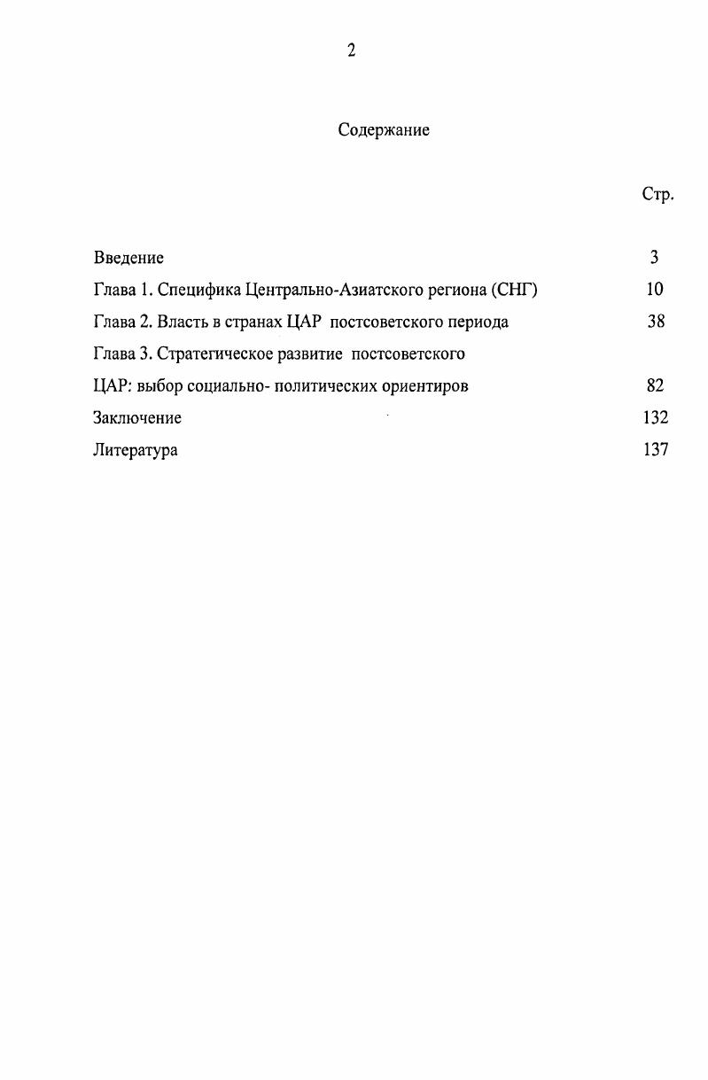 "Глава 1. Специфика ЦентральноАзиатского региона СНГ 