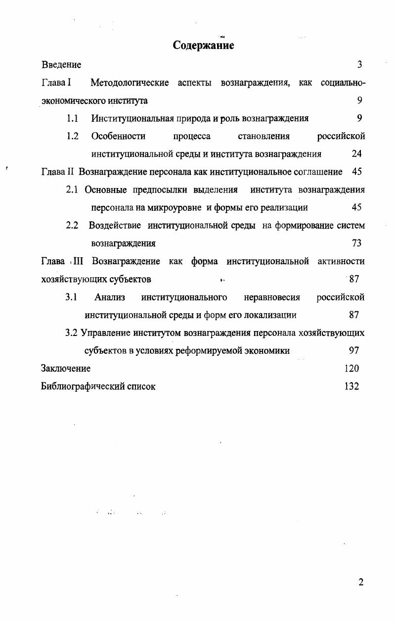 "Глава I Методологические аспекты вознаграждения, как социально