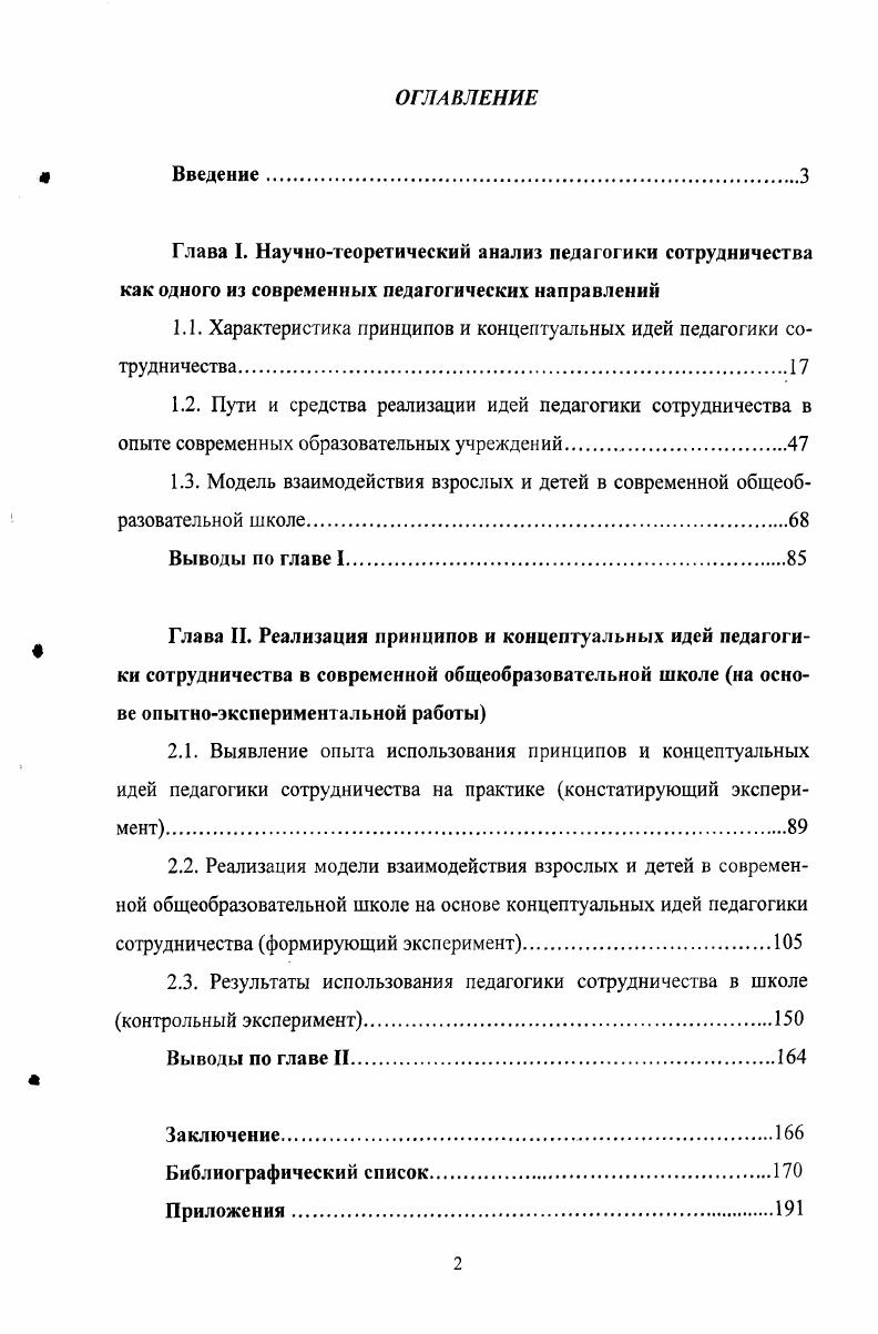 "1.1. Характеристика принципов и концептуальных идей педагогики сотрудничества