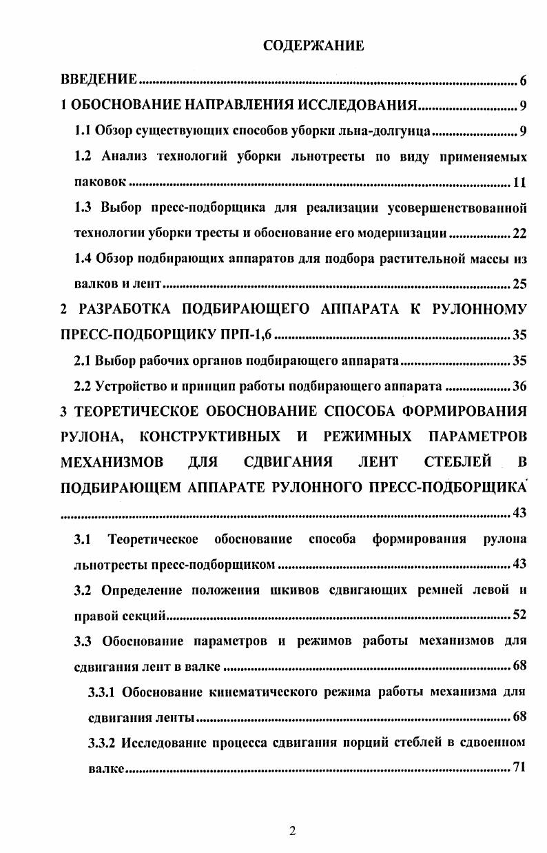 "1 ОБОСНОВАНИЕ НАПРАВЛЕНИЯ ИССЛЕДОВАНИЯ.