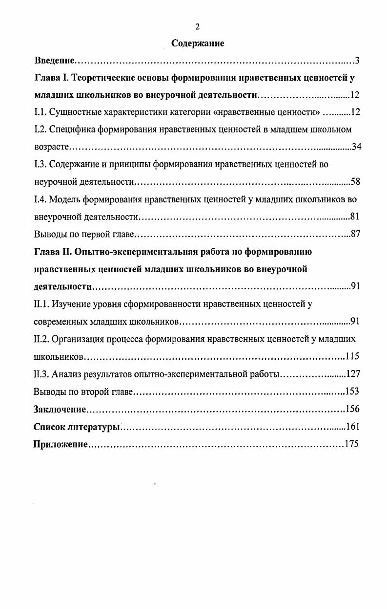 "1.1. Сущностные характеристики категории нравственные ценности