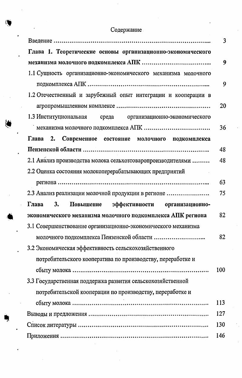 "
1.1 Сущность организационно-экономического механизма молочного подкомплекса АПК