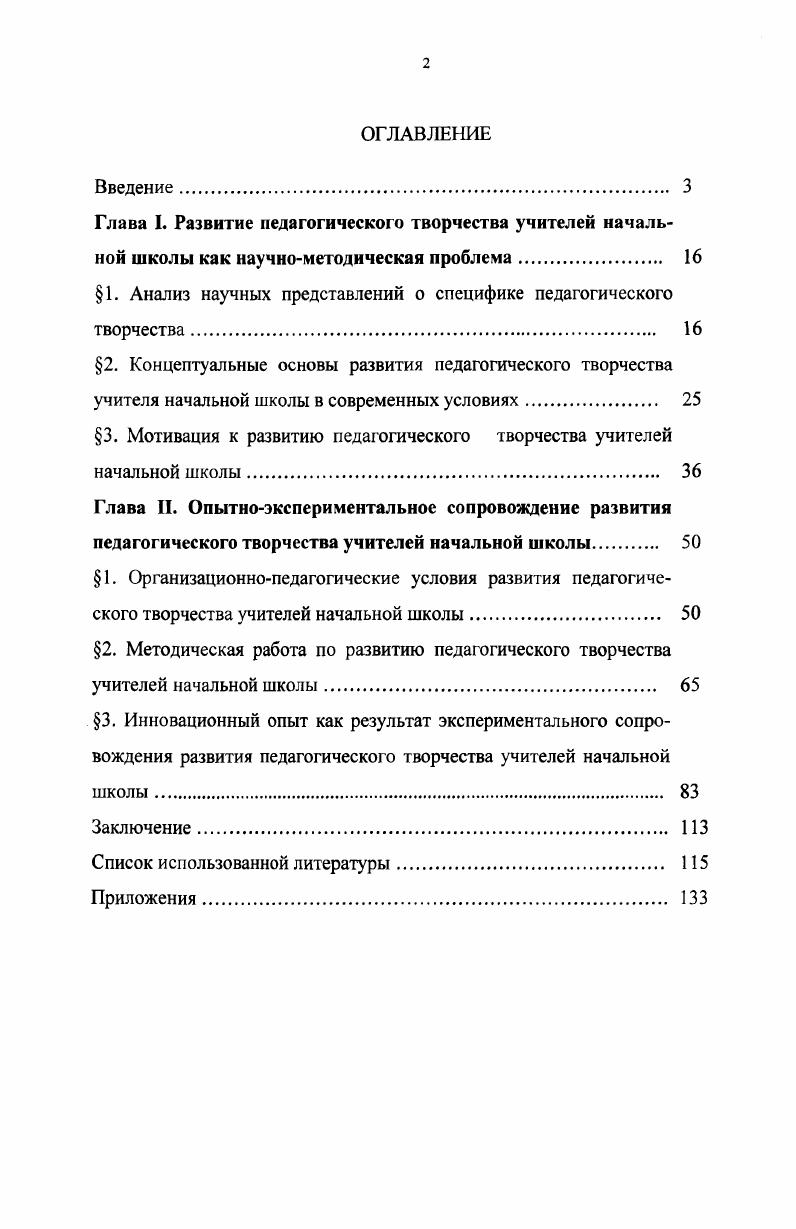 "1. Анализ научных представлений о специфике педагогического