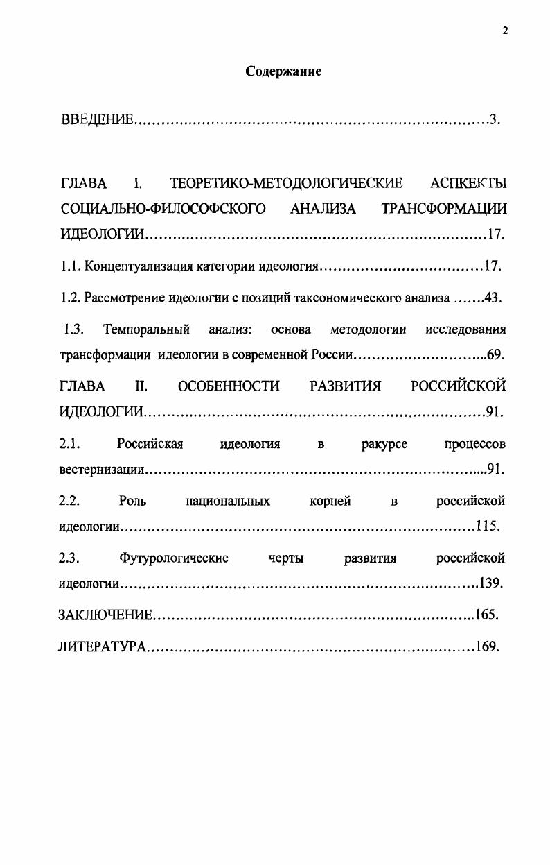 "ГЛАВА I. ТЕОРЕТИКОМЕТОДОЛОГИЧЕСКИЕ АСПКЕКТЫ
