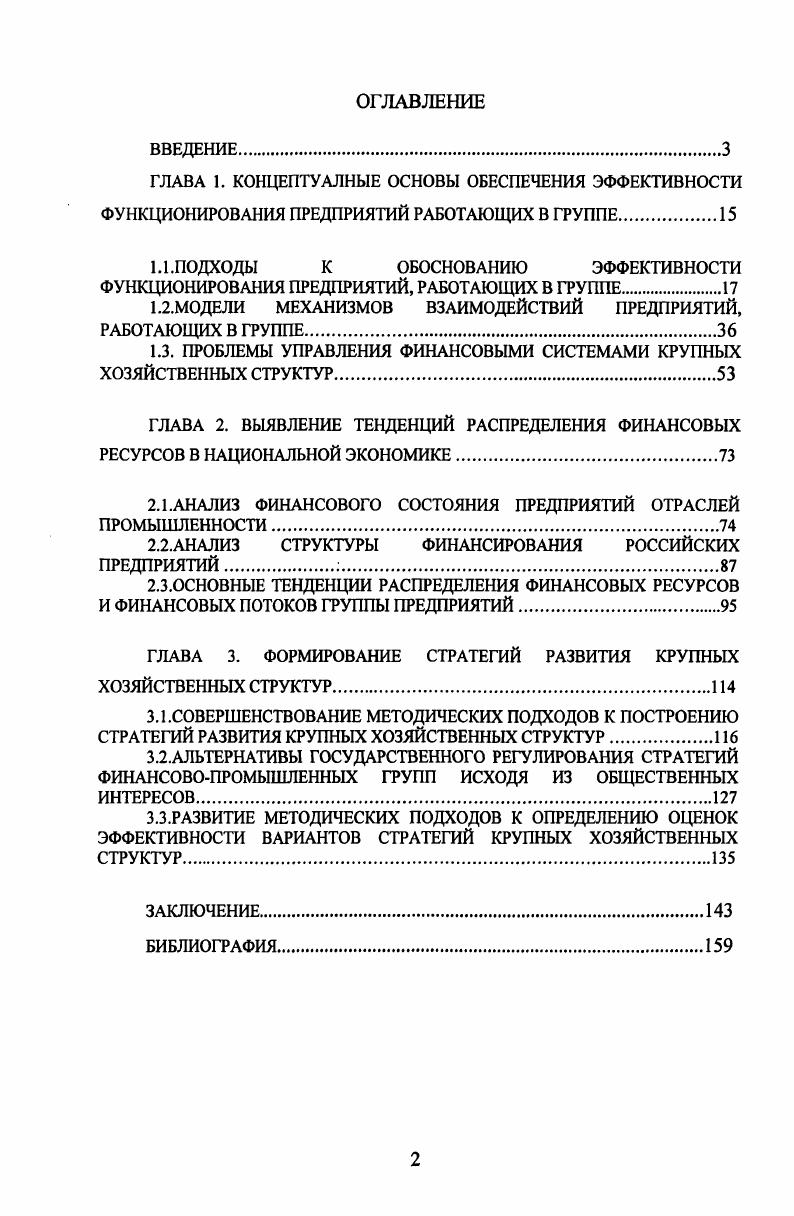 "1.1.ПОДХОДЫ К ОБОСНОВАНИЮ ЭФФЕКТИВНОСТИ