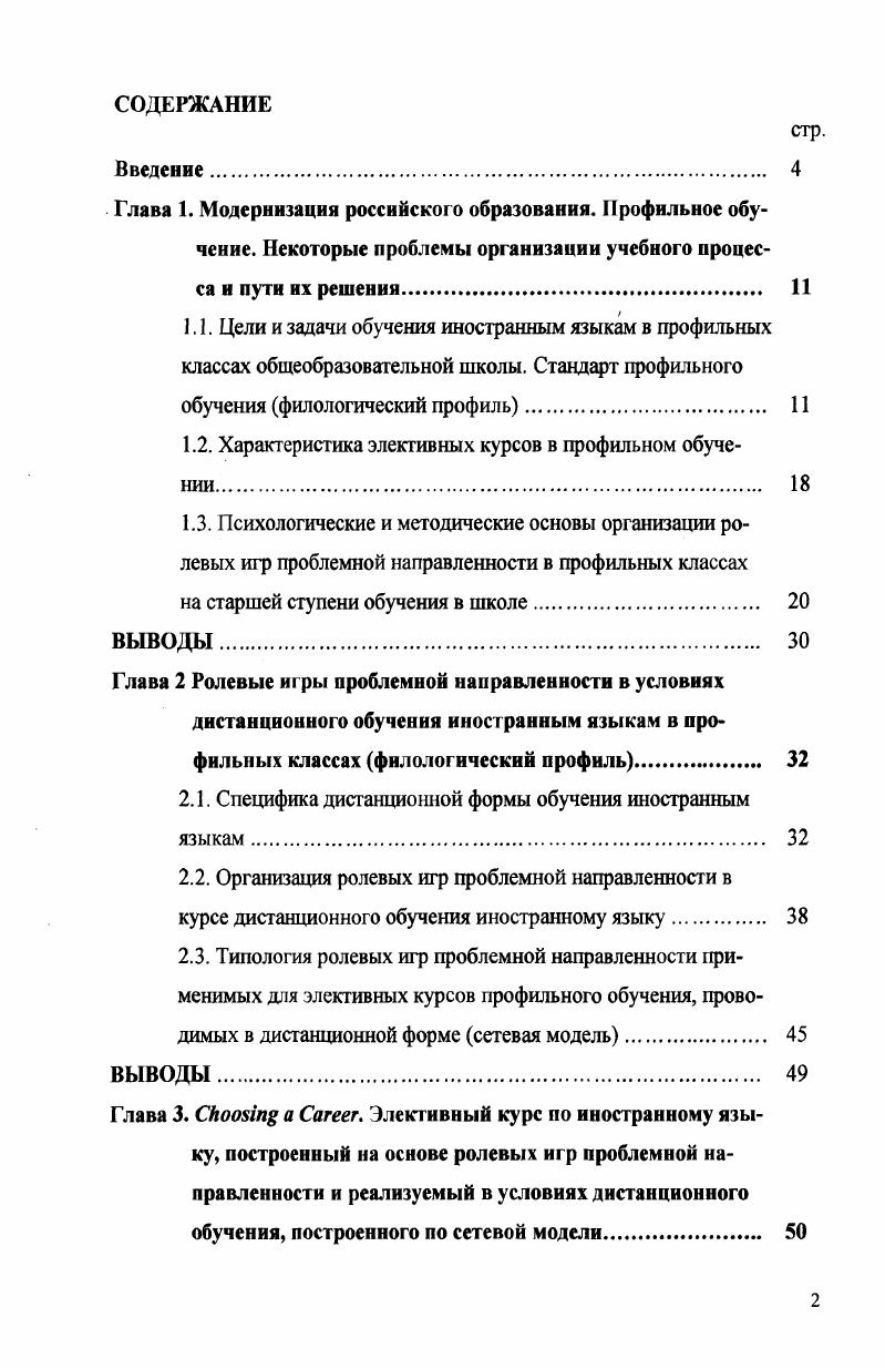 "1.2. Характеристика элективных курсов в профильном обучении 