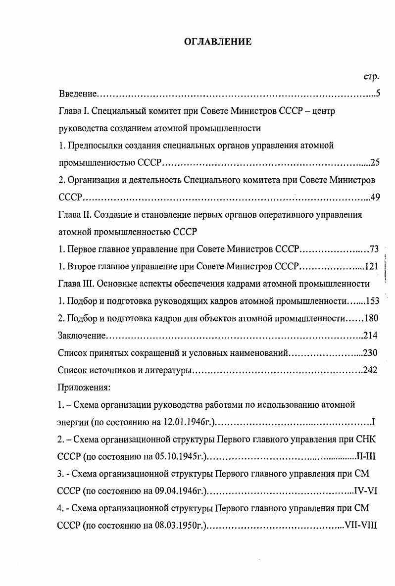"1. Предпосылки создания специальных органов управления атомной промышленностью СССР.