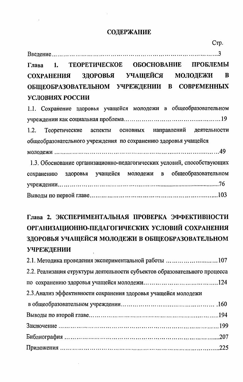 "2.1. Методика проведения экспериментальной работы