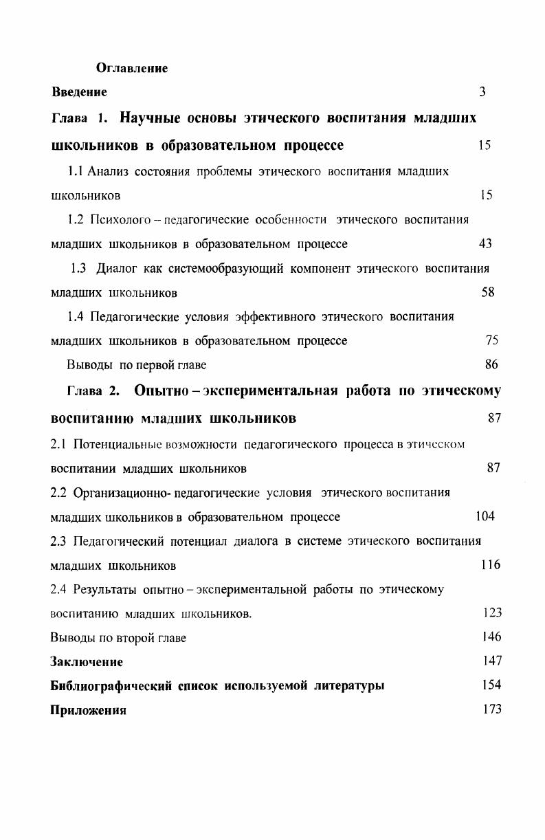 "1.1 Анализ состояния проблемы этического воспитания младших школьников 