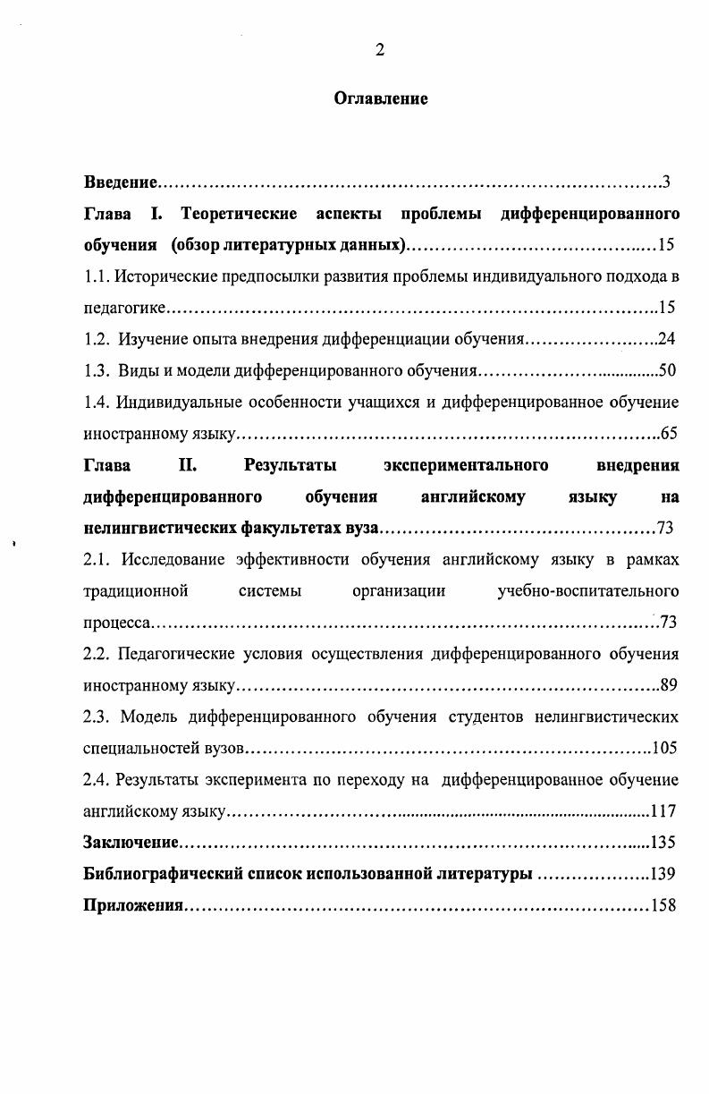 "1.1. Исторические предпосылки развития проблемы индивидуального подхода в педагогике
