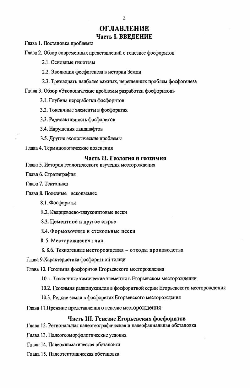 "Глава 2. Обзор современных представлений о генезисе фосфоритов