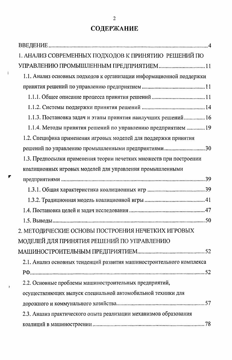 "1.1.1. Общее описание процесса принятия решений