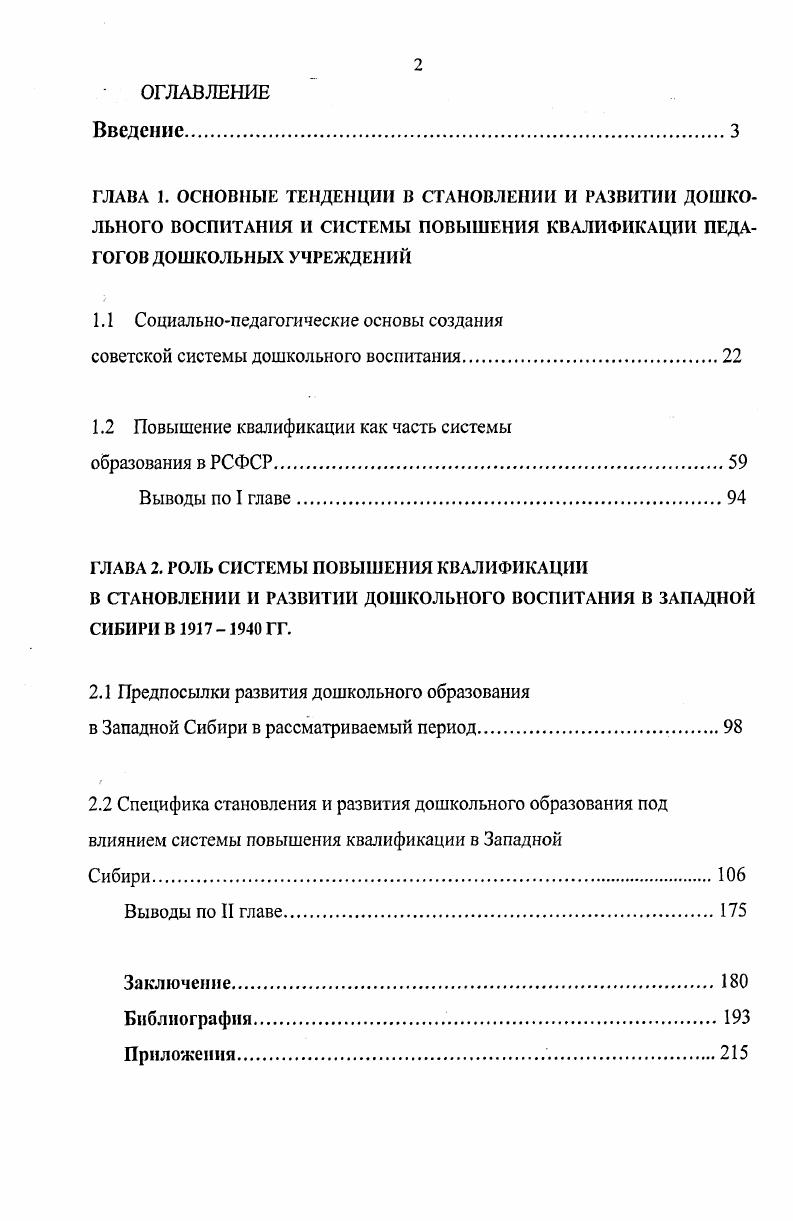 "1.1 Социальнопедагогические основы создания