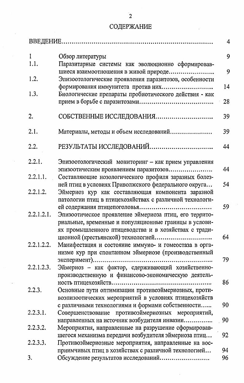"1.2. Эпизоотологические проявления паразитозов, особенности